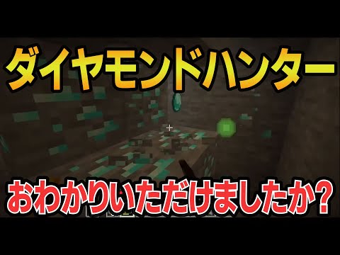 【Minecraft】 ダイアモンドハンターかるてっと【色々作る】