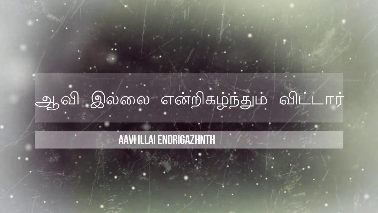 Karthanae Em Thunaiyaaneer  Billy Studios  Cover Song Lyric Video