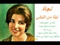 نجاة الصغيرة ليلة من الليالي نجاة الصغيرة ليلة من الليالي