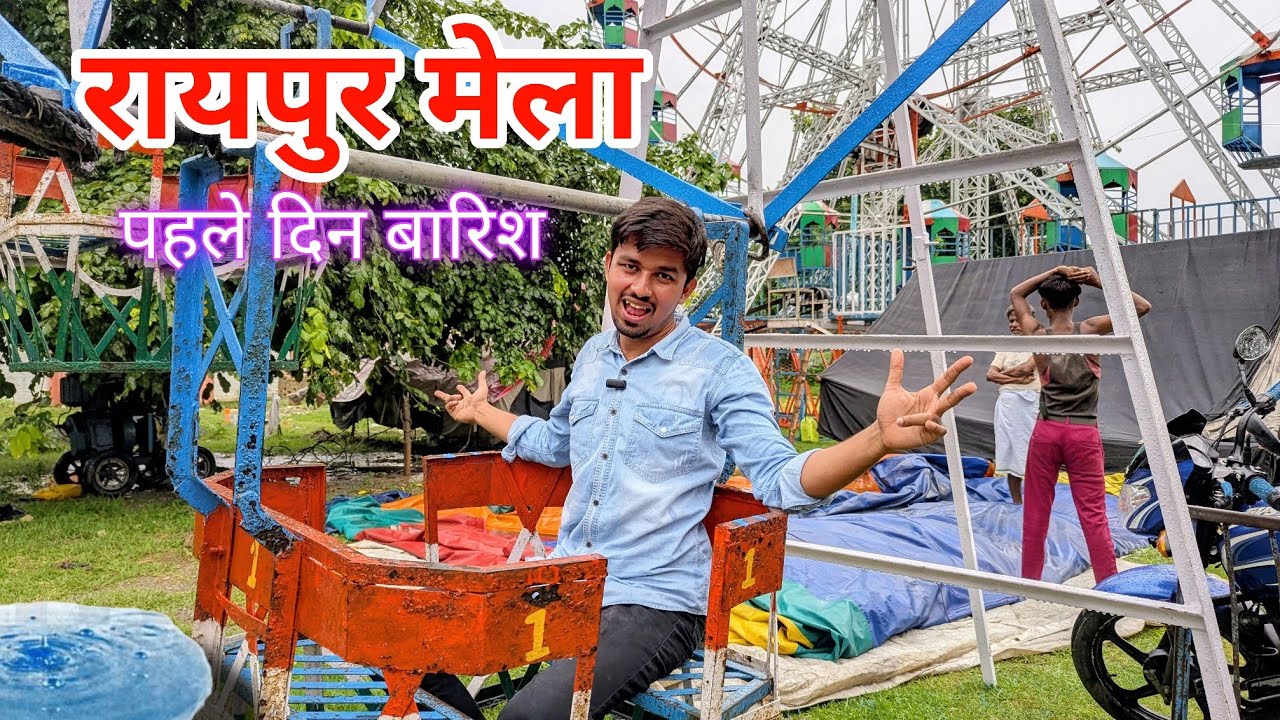 अयोध्या का सबसे प्रसिद्ध रायपुर मेला  | पहले दिन बारिश हो गई • Raipur Mela