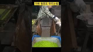 청포도 만드는 공장 #가짜 #짝퉁 #인조 #포도 #청포도