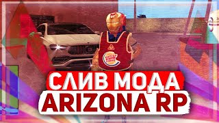 СЛИВ МОД ARIZONA RP (ТЮНИНГ-САЛОН, ИСПРАВИЛ БАГ, НОМЕРНЫЕ ЗНАК,ТЮНИНГ, ТС,КАПТ И ТД) ГОТОВ К ОТКРЫТУ