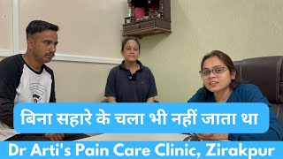 बिना सहारे के चला भी नहीं जाता था | Back pain treatment | Dr Arti Sharma