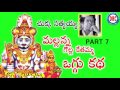 Mallanna Oggu Katha Part 7 || Chukka Sattayya || Telangana Devotional Songs Mp3 Song