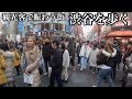 【4K】東京 渋谷の散歩　SHIBUYA Tokyo