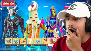 Thumbnail for فورتنايت بث مباشر السيزون 5 🔥🔥 الباتل باس وكل شيء عن الماب Fortnite