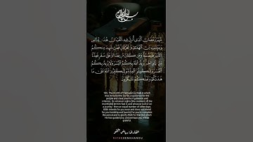 "شهر رمضان الذي أنزل فيه القرآن هدى للناس.." سورة البقرة. #quran #سورة_البقرة #coran
