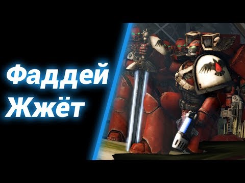 Видео: ПРЕДАТЕЛЬ!!! ● WH40K Dawn of War 2 Chaos Rising