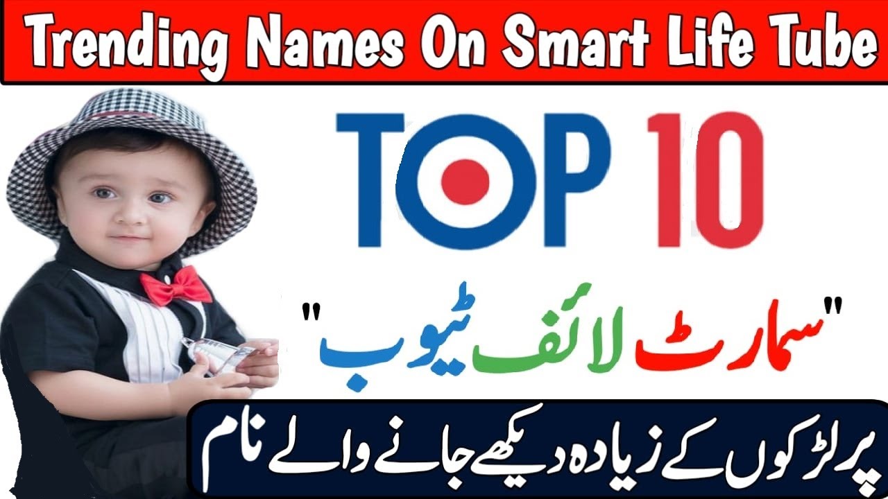 ⁣Top 10 Trending Muslim Boys Name On My Chanel Smart Life Tube || Trending Boys Name Of This Month