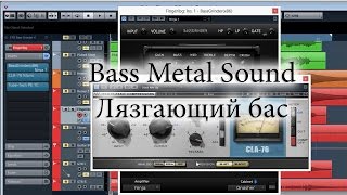 Bass Metal Sound. Лязгающий бас Bass Metal Sound. Лязгающий бас