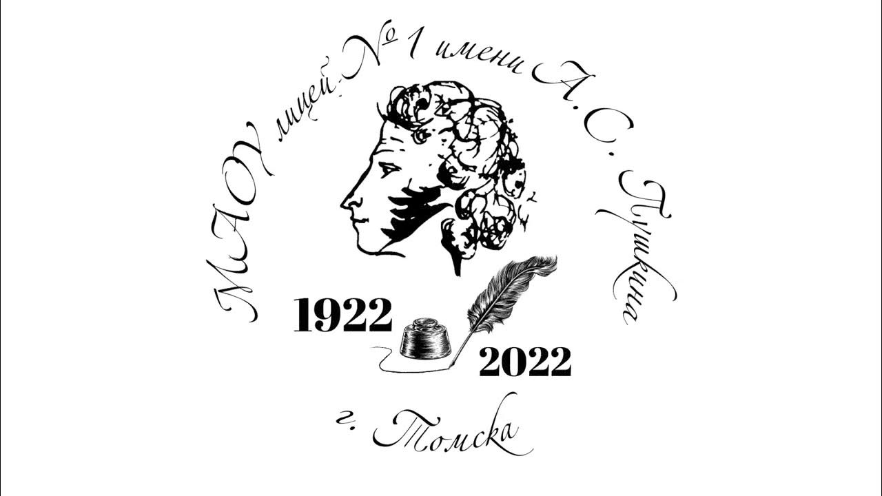 Лицей 1 пушкина. Лицей имени Пушкина Томск. Лицей 1 Пушкина Томск. Логотип лицея.