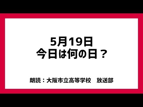 5月19日は セメントの日 Youth Time Japan Project Web