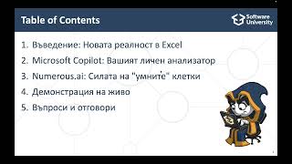 Excel & AI: Как се работи 10 пъти по-бързо