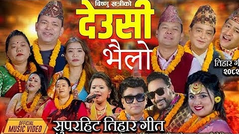  Deusi Bhailo New Nepali song Bishnu  Badri Pangeni | Bimal Raj Chhetri | Sharmila Gurung