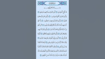 Part02القرآن الكريم سورة المؤمنون محمد الفقيه #القرٱن_الكريم #راحة_نفسية #إطمئن