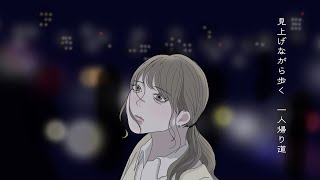 新・東京_朝倉さや×ha:lu　イラスト・ミュージックビデオ