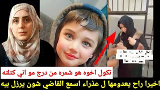 اول مقطع ل عذار الجنابي وهي بالمحكمه اسمع اعترافاته شون كتلت موسى تكول جنت اوكله كيلو ملح