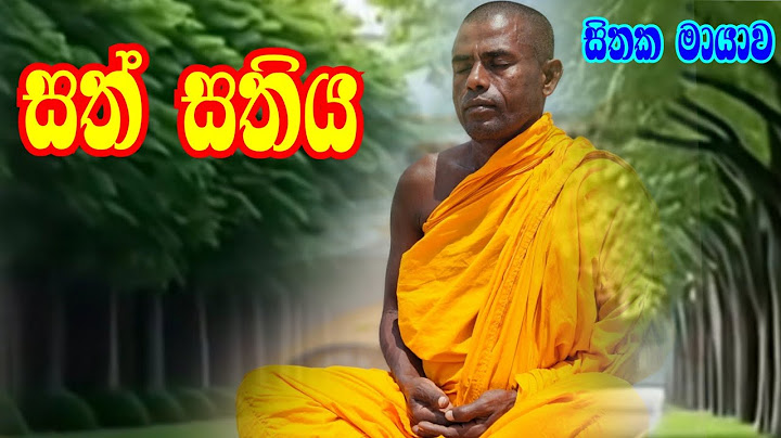 සිතකමායාව (SithakaMayawa) is live