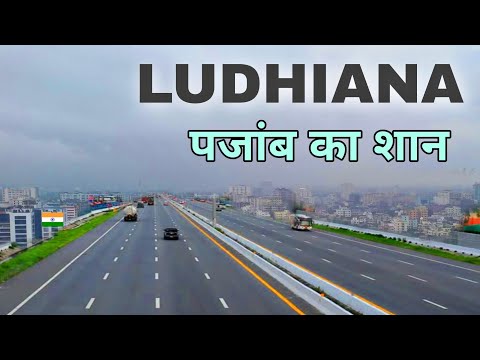 Ludhiana City | Manchester of Punjab | Industrial hub Ludhiana 🍀🇮🇳