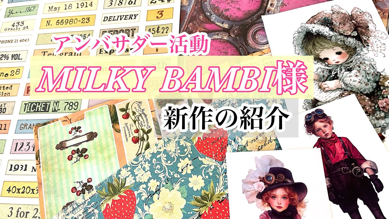 アンバサダー活動　バンビちゃんの3月の新作を紹介します　春らしいイチゴもあるよ