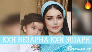 Кхи Везарна Кхи Эшарна Куралла Йи Са Иллина😍💕