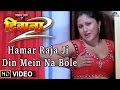 Hamar Raja Ji Din Mein Na Bole Video Song || Deewana 2 || Bhojpuri Film