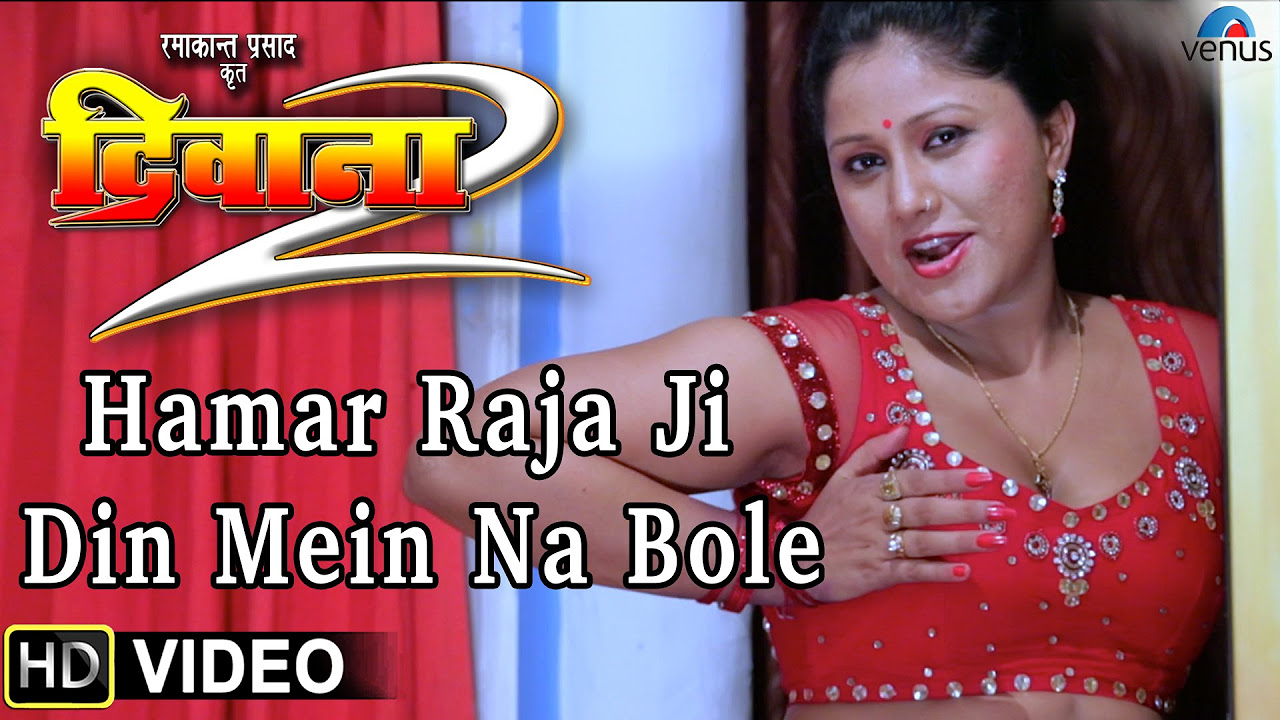 Hamar Raja Ji Din Mein Na Bole Video Song  Deewana 2  Bhojpuri Film