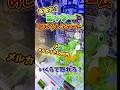 【ゲーセン】高騰中のヨッシーのめじるしアクセサリーがクレーンゲームに入ってたので挑戦してみた🔥