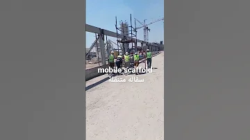 سقاله متحركه علي عجلات 