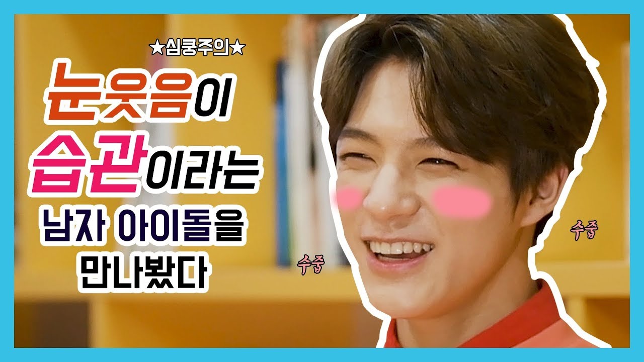 ABOUT JENO's habitual Smiling Eyes [이정아의 셀러브리티] YouTube