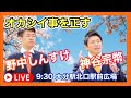 9:30 参政党 神谷宗幣議員が野中しんすけの応援に 2023.04.01.