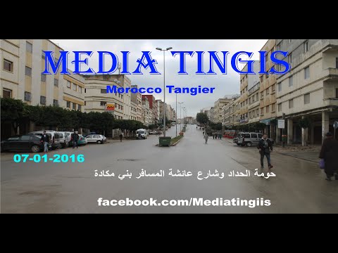 حومة الحداد وشارع عائشة المسافر بني مكادة طنجة 07 01 2016 Morocco Tangier 