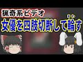 絶対に検索してはいけない言葉 ゆっくり茶番実況 PART100 絶対に検索してはいけない言葉 ゆっくり茶番実況 PART100