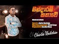    mandaram kathawe  cover song   charles rockshan lyrical