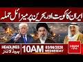 Unconfirmed Reports Claim Missile Att**k in Kuwait andBahrain | Headlines 10:00AM | HumNews|Pakistan