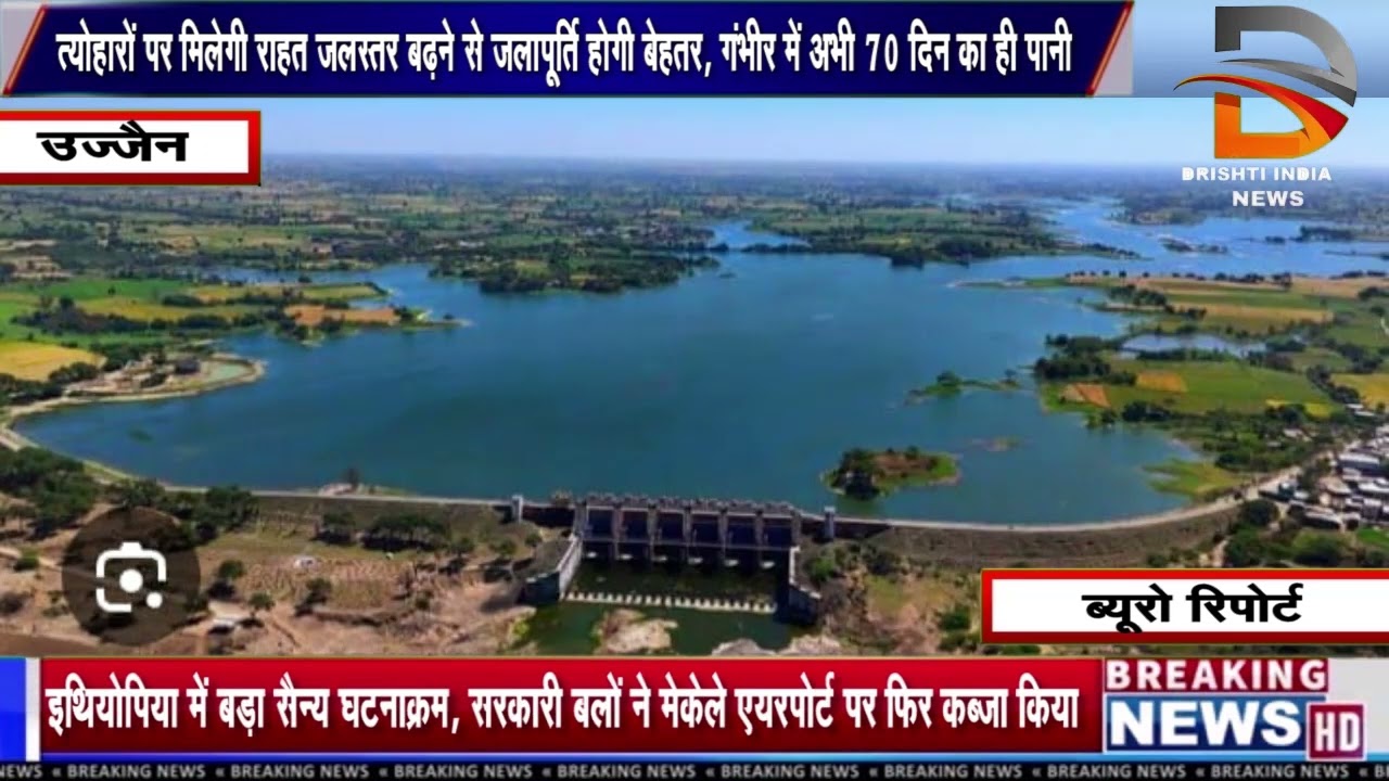 उज्जैन | त्योहारों पर मिलेगी राहत जलस्तर बढ़ने से जलापूर्ति बेहतर, गंभीर में अभी 70 दिन का ही पानी