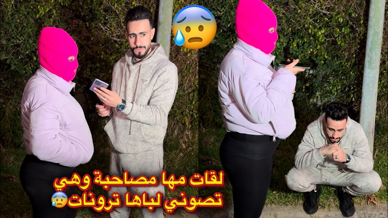 لقات مها مصاحبة مع رجل أخر وباها مصيفيها طيستيها 😲زواج مشا😥