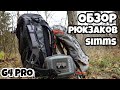Обзор рюкзаков Simms: G4 pro shift backpack , waypoints Hip Pack Small, waypoints backpack small