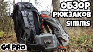 Обзор рыболовных рюкзаков Simms: G4 pro, waypoints Hip Pack Small, waypoints backpack small