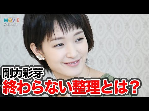 剛力彩芽、終わらない整理、今頑張ってる／映画『お終活 熟春！人生、百年時代の過ごし方』製作発表会見(Part.1)