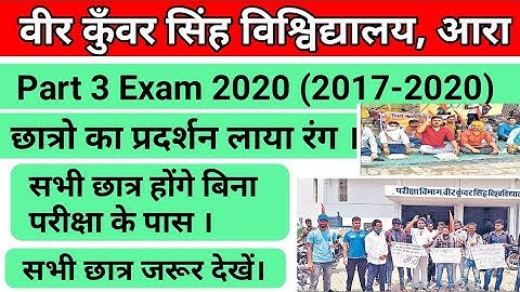 Vksu Part 3 Exam 2020 राजभवन के आदेश पे होंगे बिना परीक्षा के पास||Veer Kunvar Singh University Exam