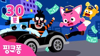 핑크퐁 도둑잡기 놀이 🚓 전편 이어보기 | +모음집 | 꼼짝 마! 핑크퐁 니니모와 숨은 도둑을 잡아요 | 경찰 동화 | #놀이친구 | 핑크퐁! 인기동요