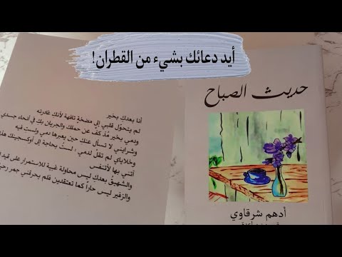 كتاب حديث الصباح تعالوا نأخذ بالأسباب ونتيقن بالله
