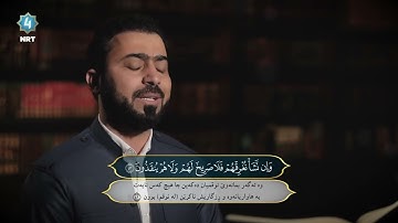 تەواوی  سورة يس بەدەنگی قورئان خوێنی کورد مامۆستا هەڵۆ ئەمین کوردی  Hallo Amin Kurdi