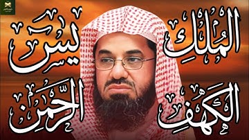 سورة الكهف ويس والرحمن والملك فضيلة الشيخ #سعود الشريم ١٤٣٣هـ Sheikh Saud Shurai