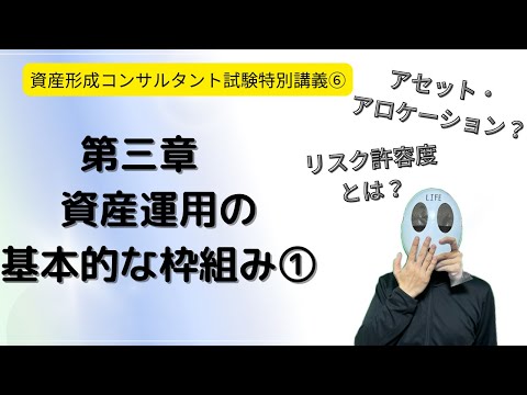 資産形成コンサルタント 資産形成コンサルタント資格｜日本証券アナリスト協会