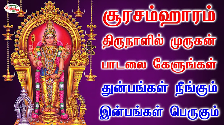 சூரசம்ஹாரம் திருநாளில் முருகன் பாடலை கேளுங்கள் துன்பங்கள் நீங்கும் இன்பங்கள் பெருகும் | Sruthilaya