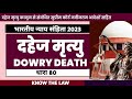 What Is Dawry Death, दहेज मृत्यु क्या है, भारतीय न्याय संहिता 2024 धारा 80, BNS 2023 Section 80 #bns