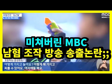 MBC에서 조작된 당근칼 논란;;