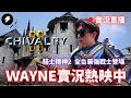 【WAYNE】6/14 打到斷線不怕！再來砍殺一波！